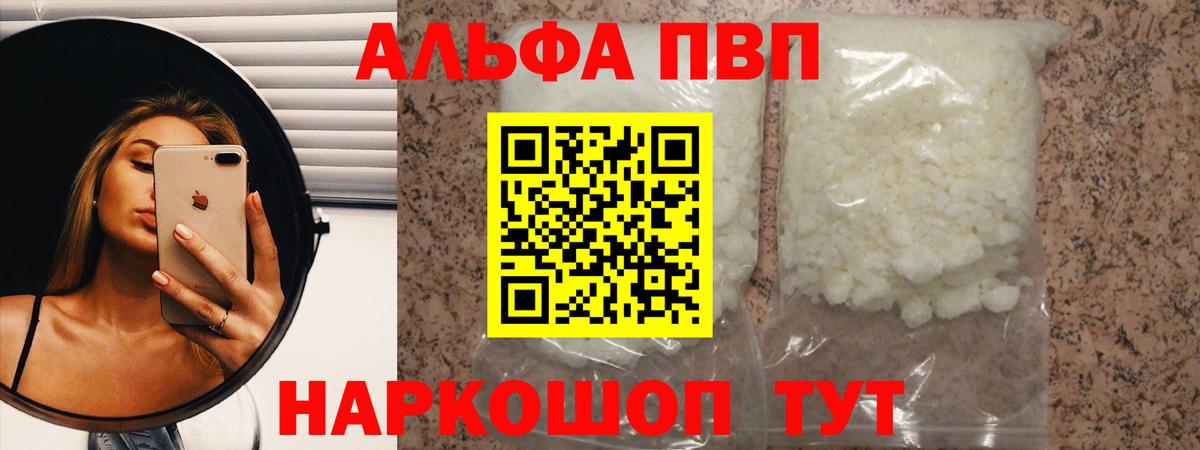 А ПВП кристаллы  Alpha PVP  Нижнеудинск  как найти   A PVP мука  Alfa_PVP Crystall  Вход с VPN 