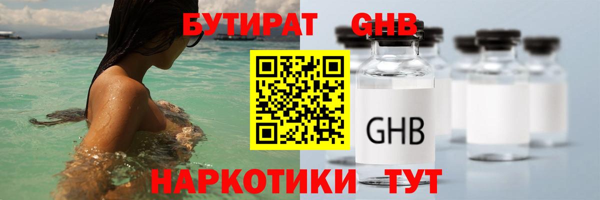 Нижнеудинск  БУТИРАТ  Вход с VPN  Бутират Butirat 
