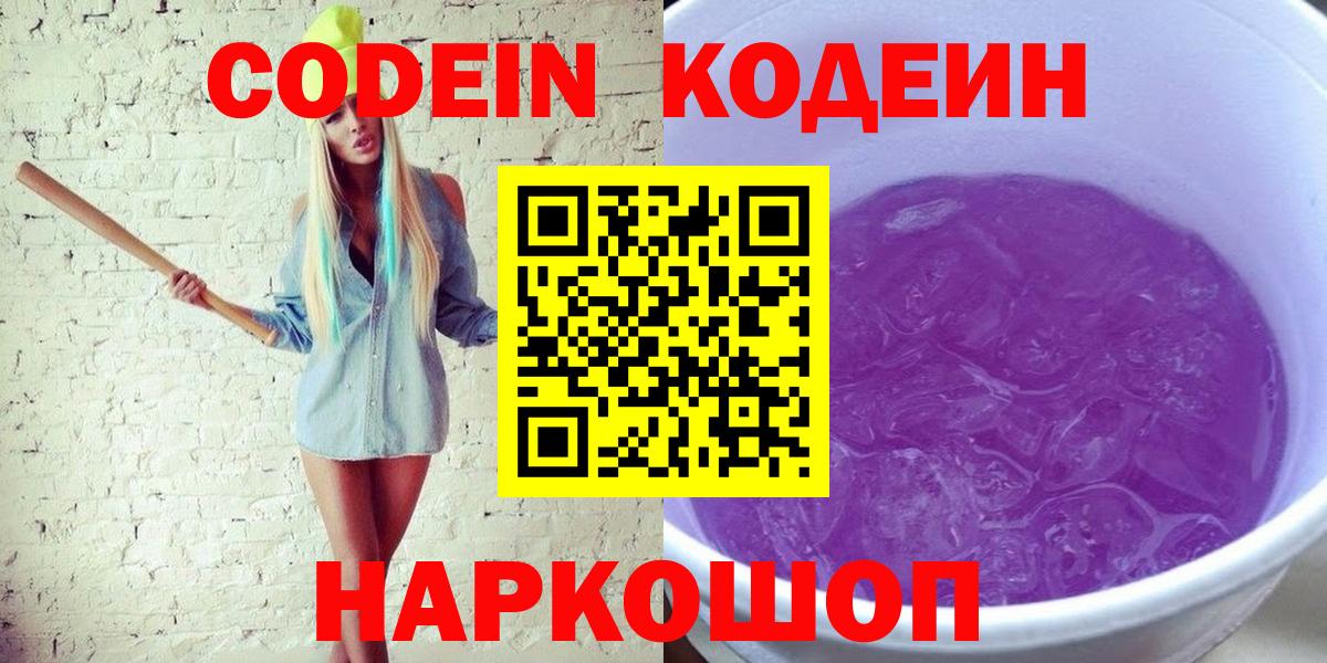 Кодеиновый сироп Lean напиток Lean (лин)  Вход с VPN  Нижнеудинск  Кодеин напиток Lean (лин) 