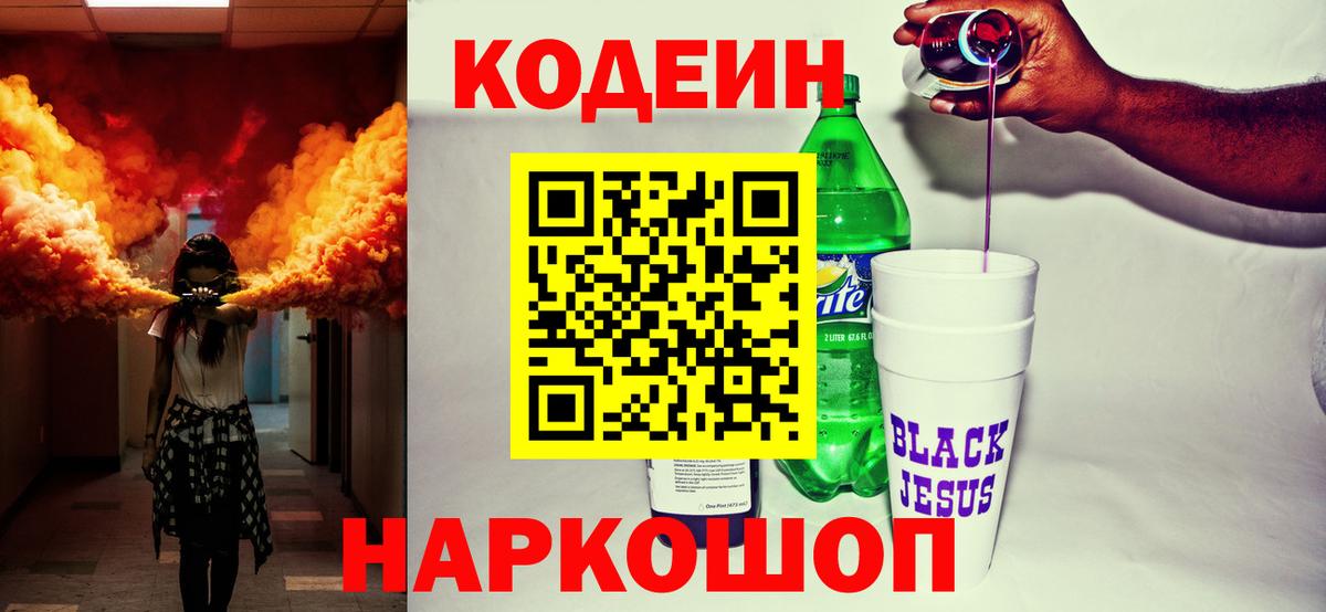 Codein Purple Drank Нижнеудинск