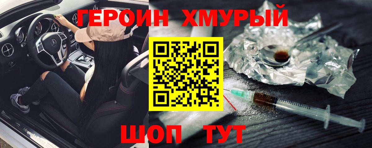 Героин гречка Нижнеудинск