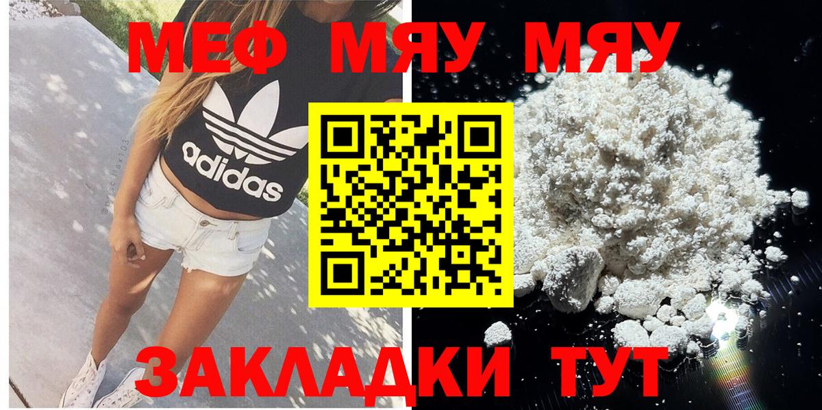 МЯУ-МЯУ мяу мяу  МЯУ-МЯУ мука  МЕФ  Вход с VPN  Нижнеудинск 