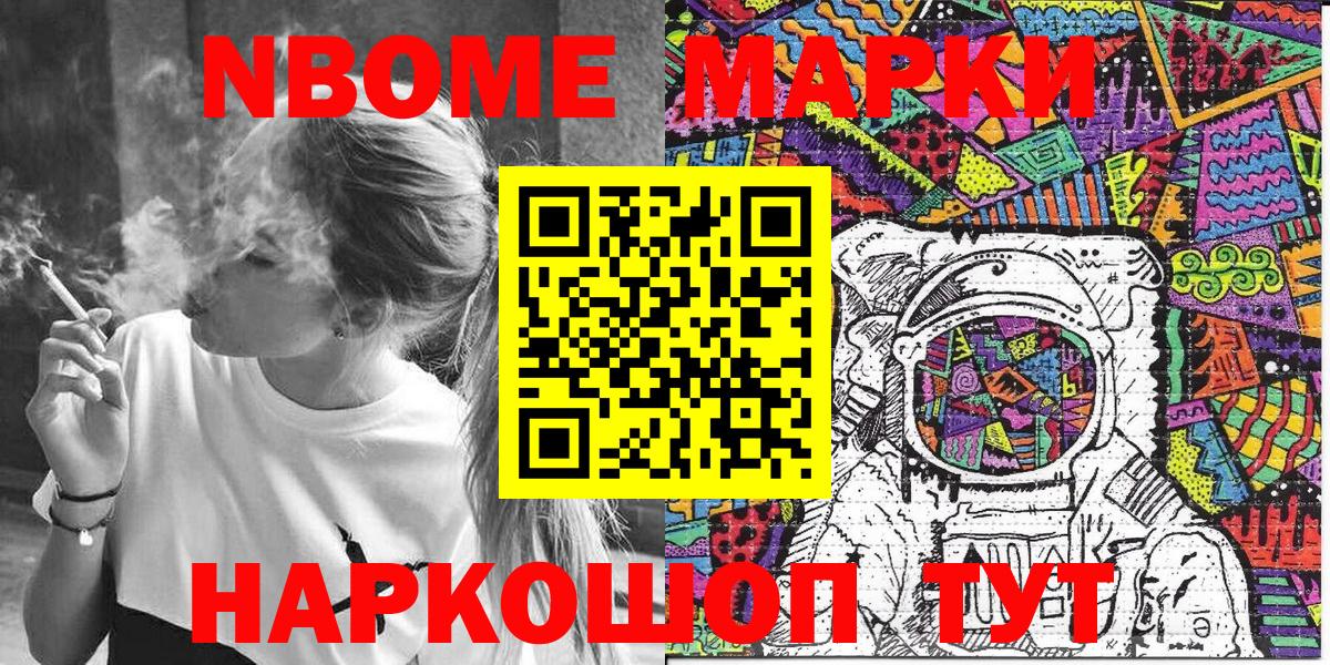 Наркотические марки 1,8мг  Вход с VPN  Марки NBOMe  Нижнеудинск 